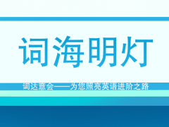 商务英语口语（36）
